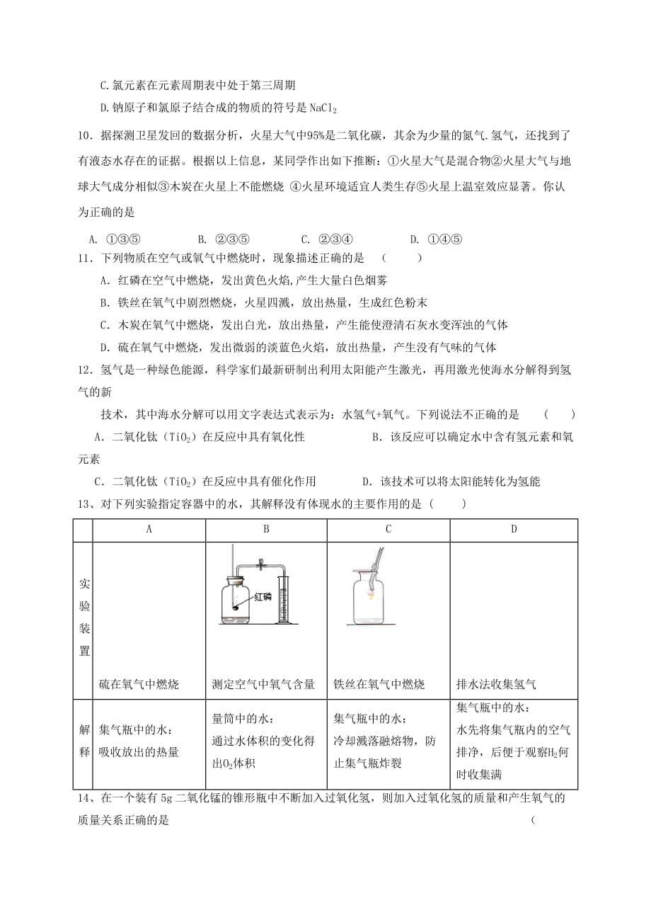 广东省东莞市2020届九年级化学上学期期中试题 新人教版_第2页