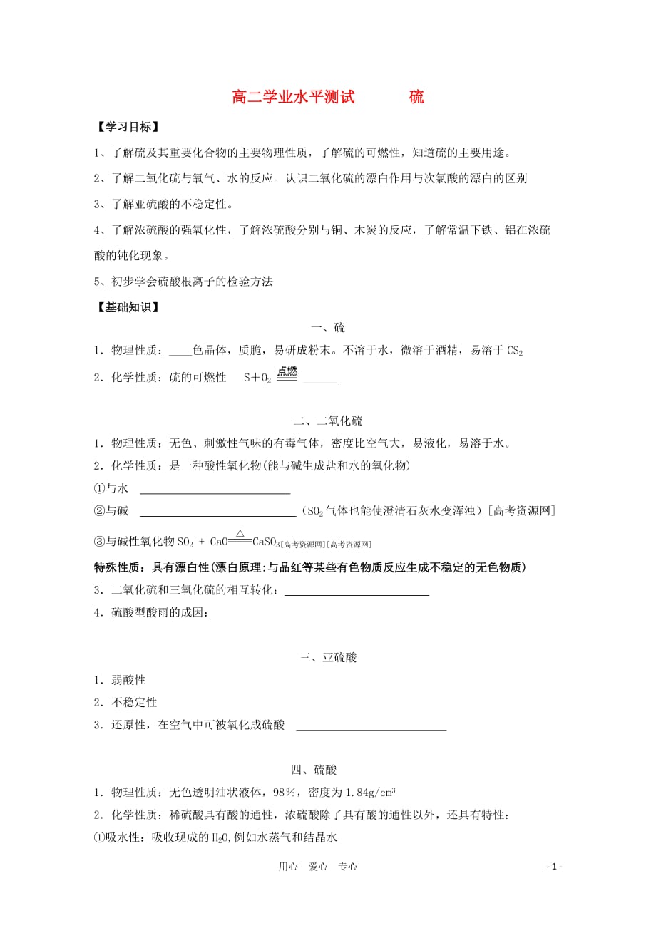 江苏省2012高二化学 10硫 学业水平复习学案.doc_第1页