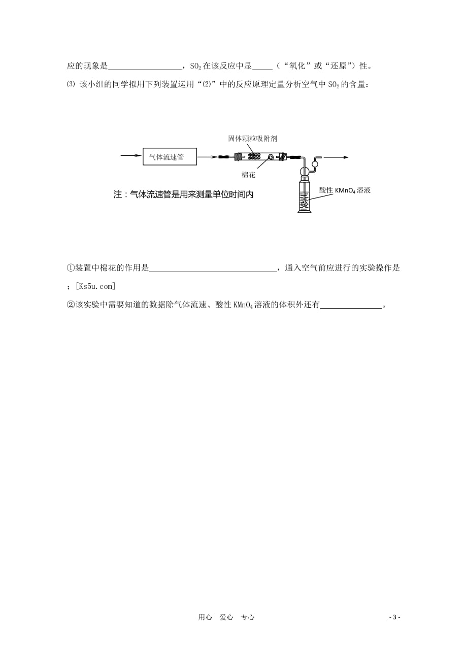 江苏省2012高二化学 10硫 学业水平复习学案.doc_第3页