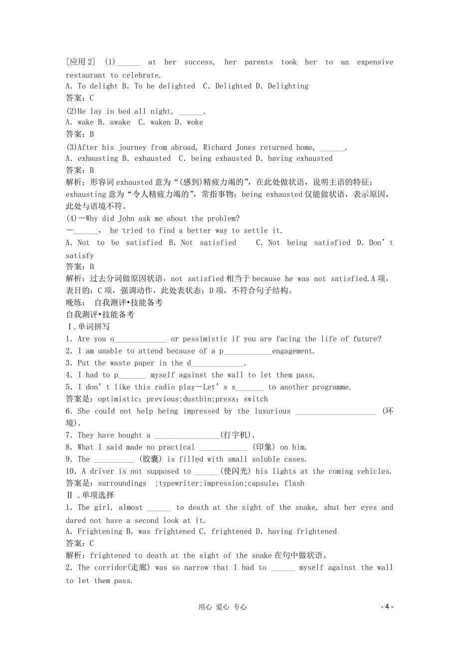 2012届高考英语考前冲刺精品资料 晨背强化系列（三十五）.doc_第4页