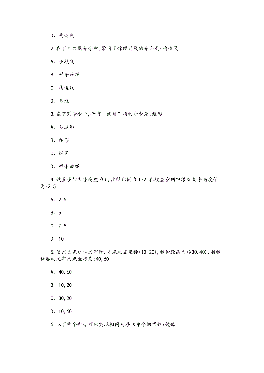 《计算机绘图》章节测试题与答案_第4页