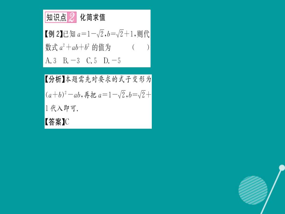 2016年秋八年级数学上册 5.3 二次根式的加法和减法课件2 （新版）湘教版_第4页