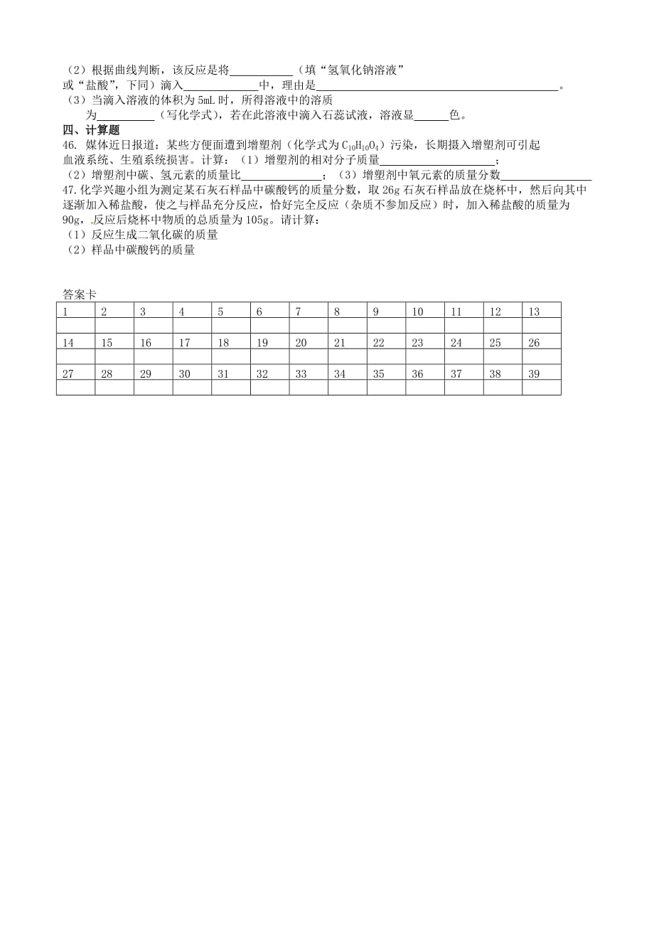 山东省滨州市无棣常家学校2020届九年级化学上学期第二次月考试题（无答案） 新人教版_第4页