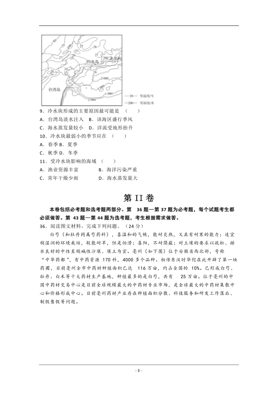 2020年高考考前45天大冲刺卷文科综合地理部分十三 Word版含答案_第3页