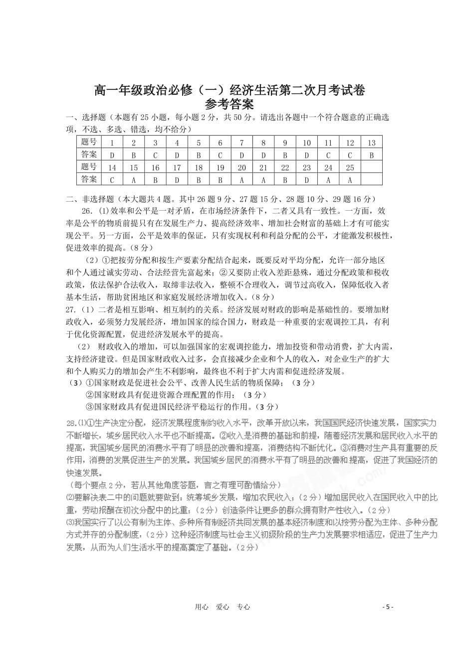 广东省广州市10-11学年高一政治第二次月考新人教版【会员独享】.doc_第5页