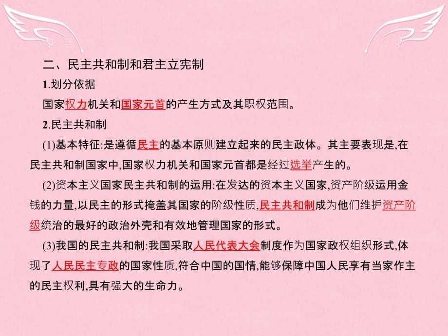 2015-2016学年高中政治 专题一 各具特色的国家和国际组织 2 现代国家的政权组织形式课件 新人教版选修3_第5页