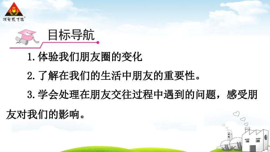 七年级思品课件--和朋友在一起讲课教案_第2页