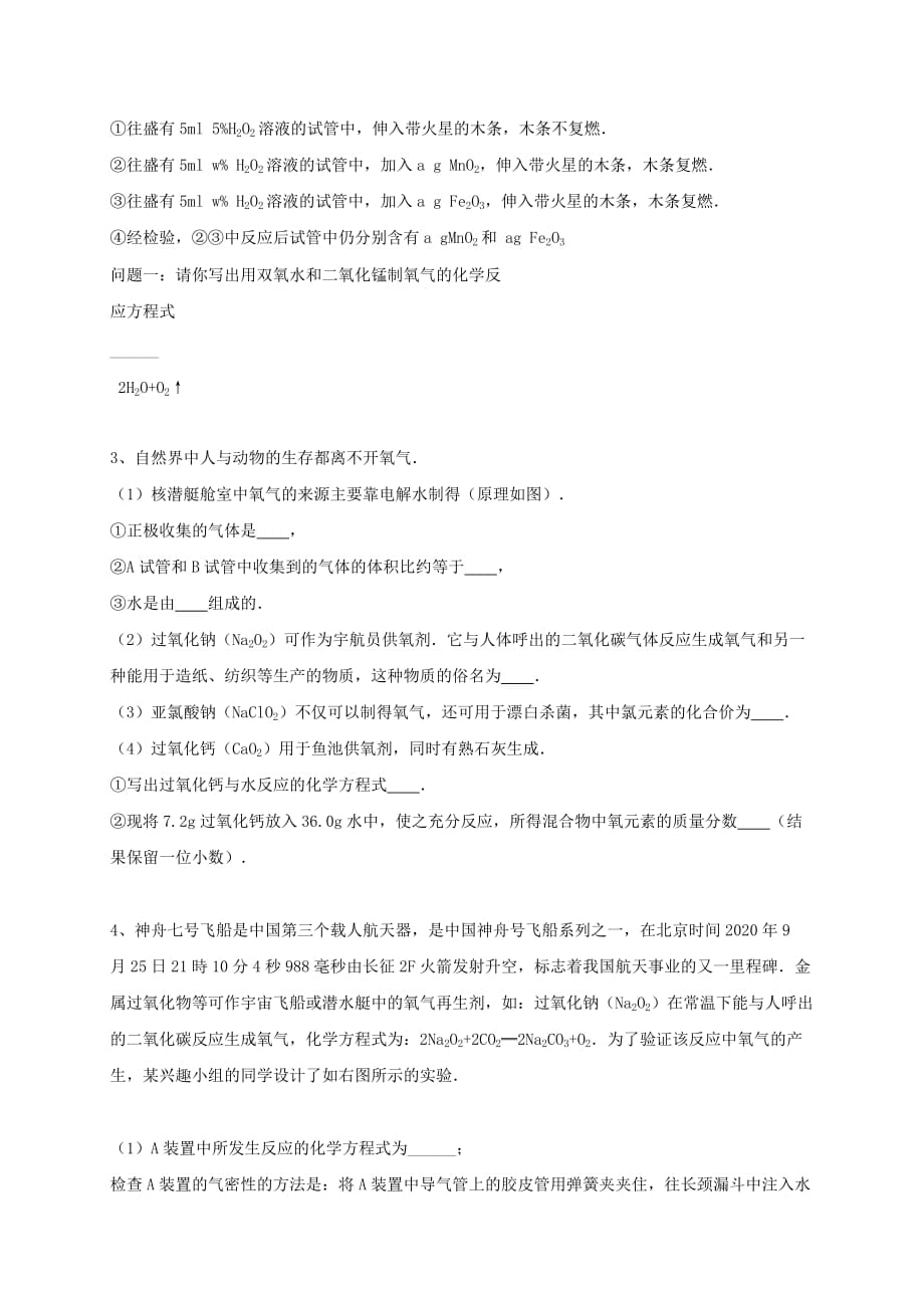 吉林省吉林市中考化学复习练习制取气体的反应原理的探究3无答案新人教版202004273106_第2页