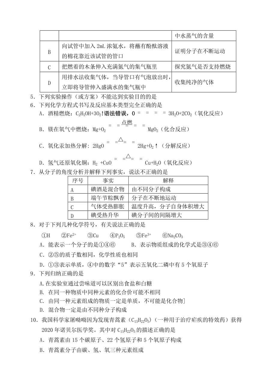 四川省三台县2020届九年级化学一诊试题（无答案） 新人教版_第2页