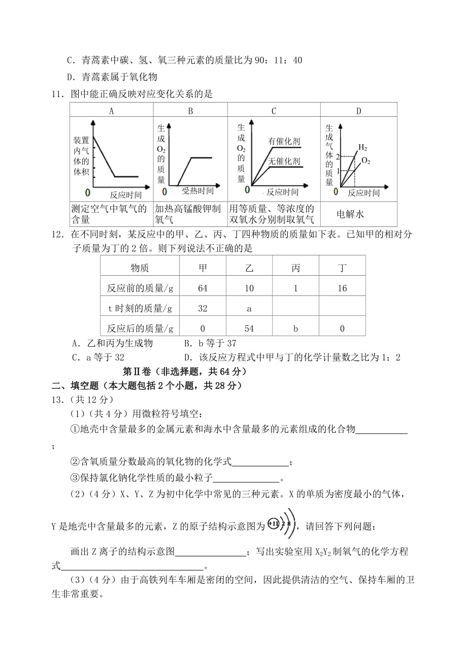 四川省三台县2020届九年级化学一诊试题（无答案） 新人教版_第3页