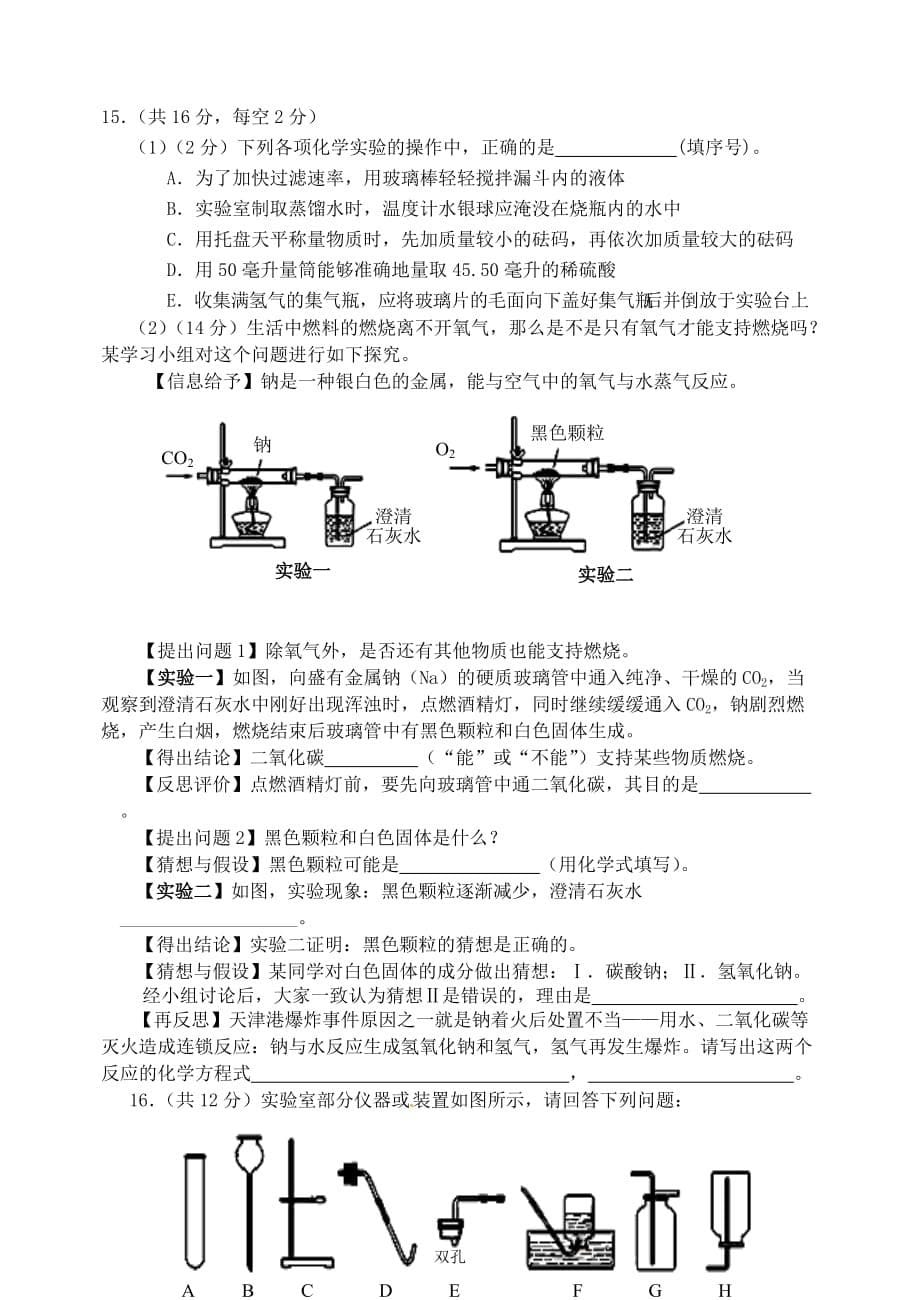 四川省三台县2020届九年级化学一诊试题（无答案） 新人教版_第5页