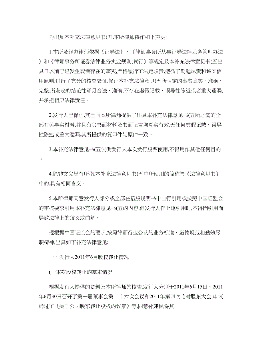 北京市君致律师事务所关于北京飞利信科技股份有限公司首次公_第2页