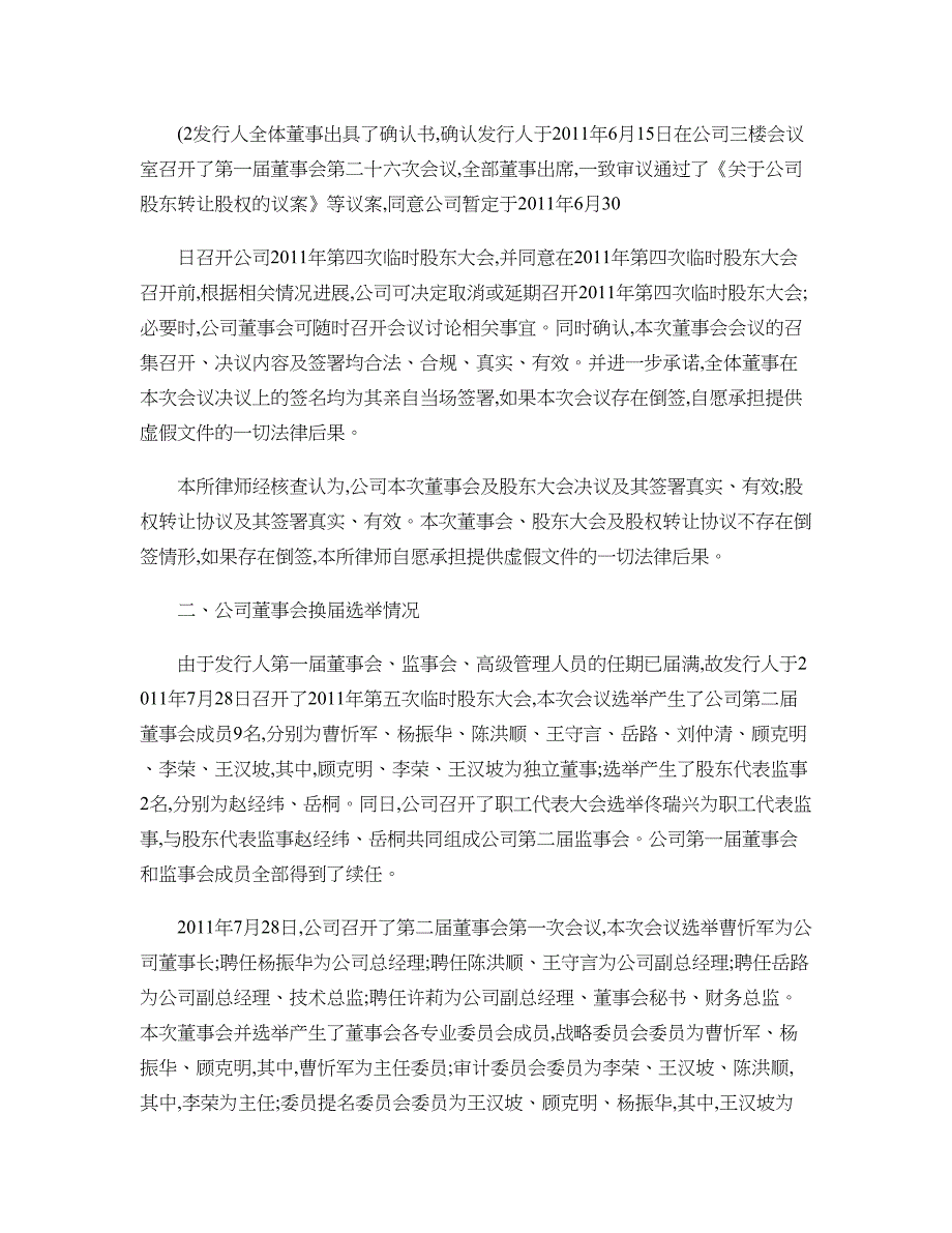 北京市君致律师事务所关于北京飞利信科技股份有限公司首次公_第4页