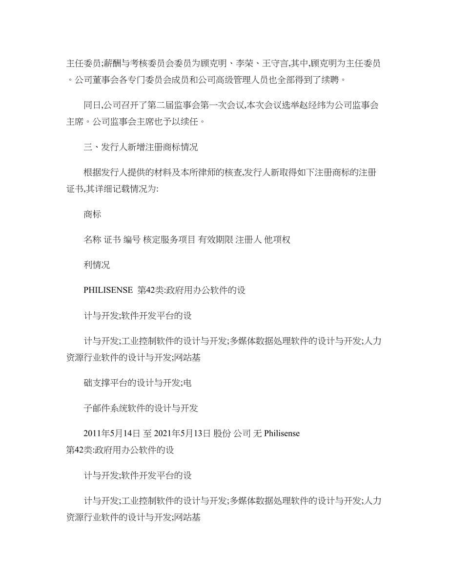 北京市君致律师事务所关于北京飞利信科技股份有限公司首次公_第5页