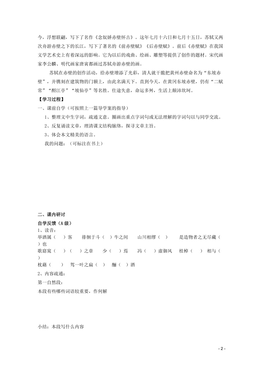 高中语文 3.9《赤壁赋》学案 新人教版必修2.doc_第2页