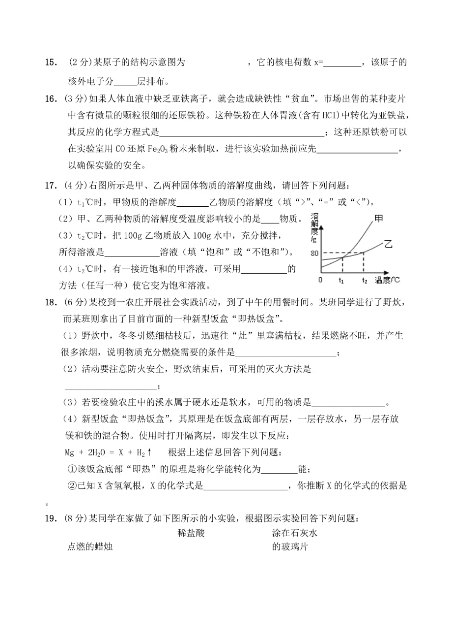 广东省清远清新县2020年中考化学模拟试题(二)（无答案） 粤教版_第3页