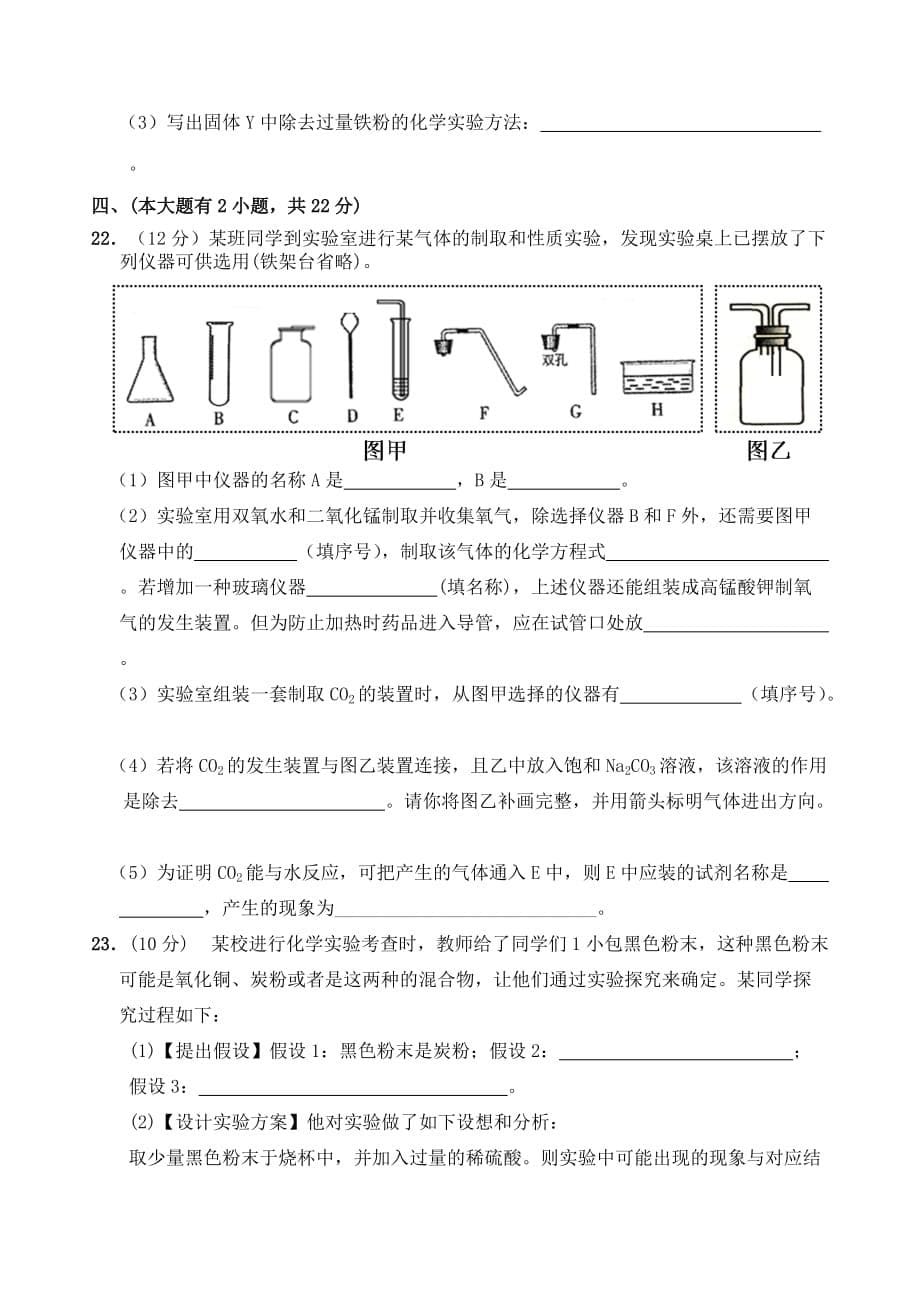 广东省清远清新县2020年中考化学模拟试题(二)（无答案） 粤教版_第5页