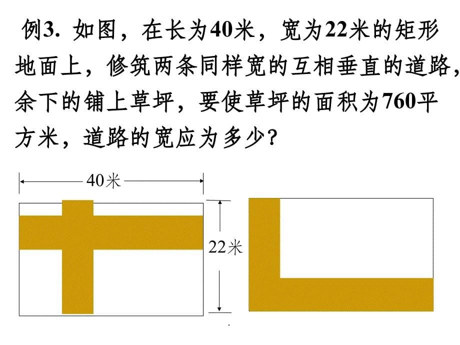 一元二次方程应用题复习ppt课件_第5页