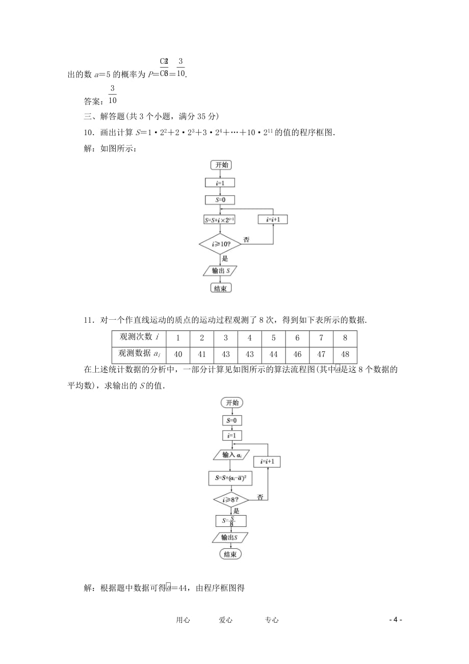 高考数学复习 例题精选精练（24）.doc_第4页