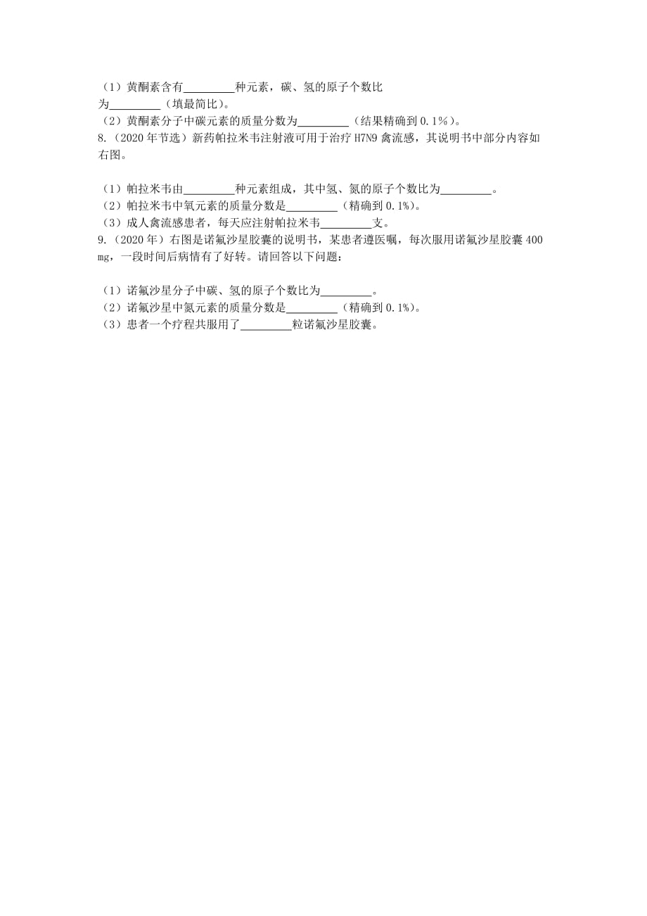 广东省2020年中考化学第一部分基础过关课时4化学式与化学价考点突破无答案20200801325_第3页