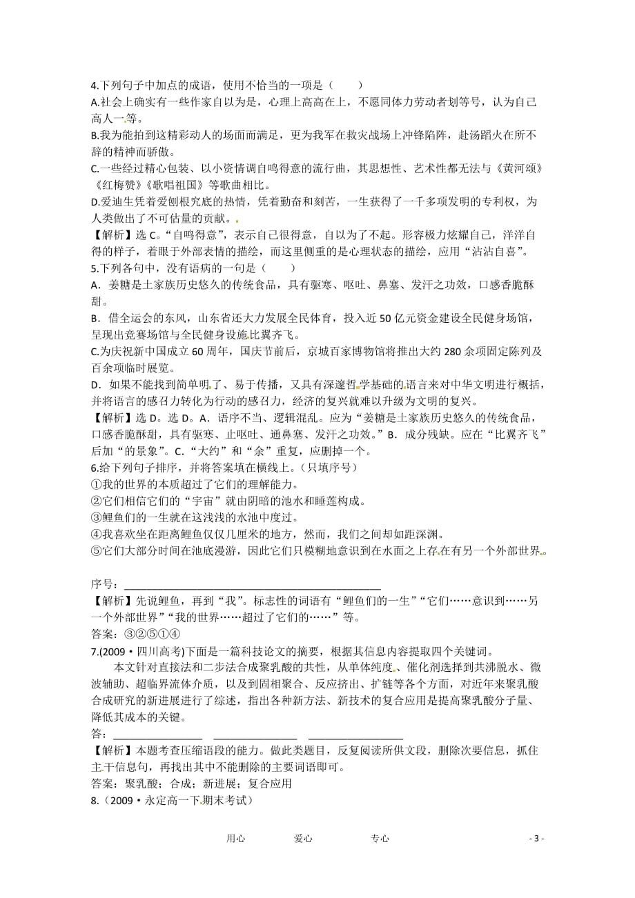 2013学年高中语文 4.14《一名物理学家的教育历程》同步练习 新人教版必修3.doc_第3页