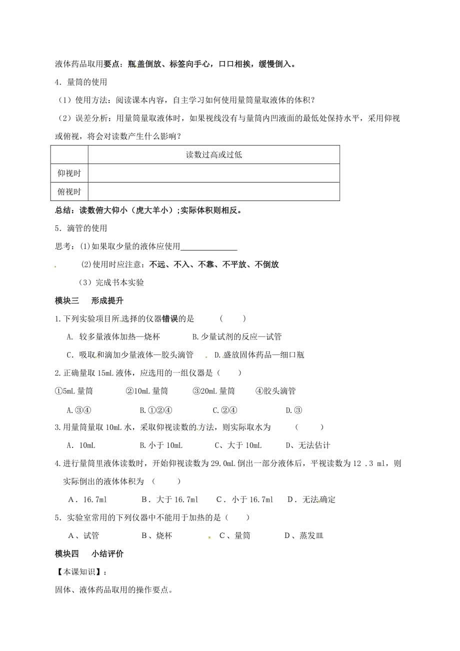 四川省成都市青白江区祥福镇九年级化学上册1.3走进化学实验室导学案1无答案新版新人教版202007104154_第2页