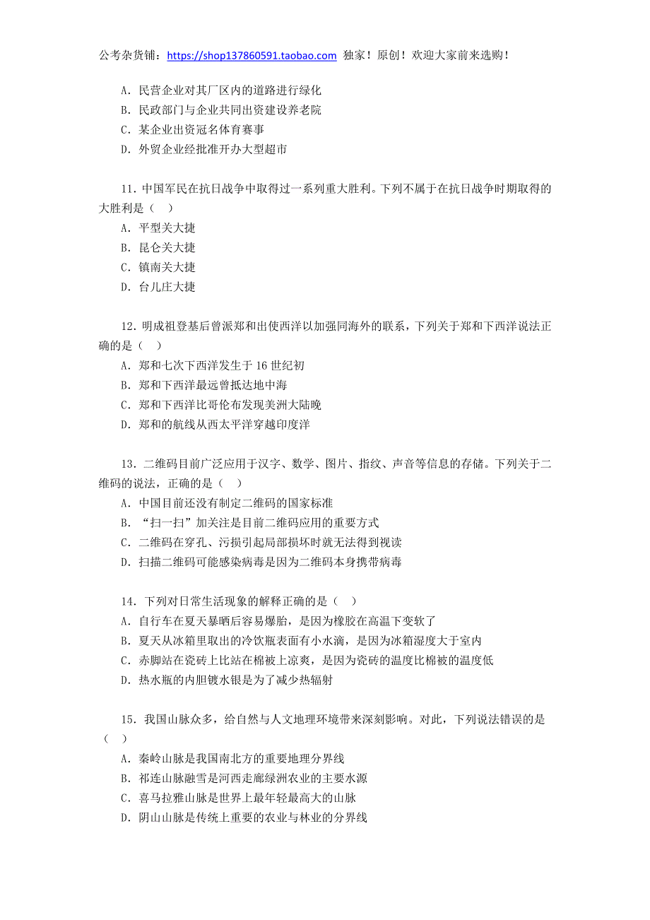 [公考]2016年江苏省录用公务员考试行测B类真题卷及答案【最新复习资料】_第3页