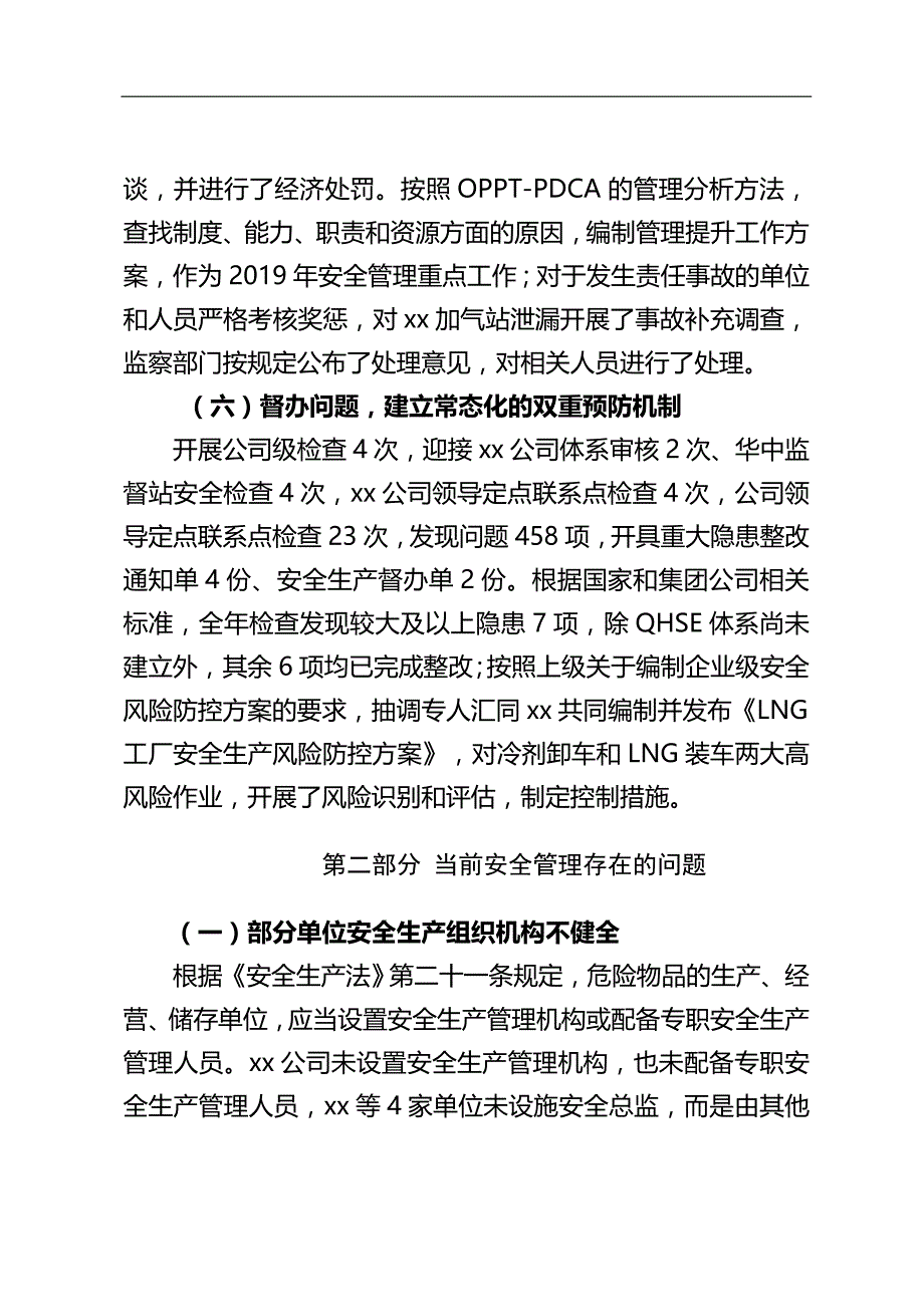 公司安全生产工作报告范文_第4页