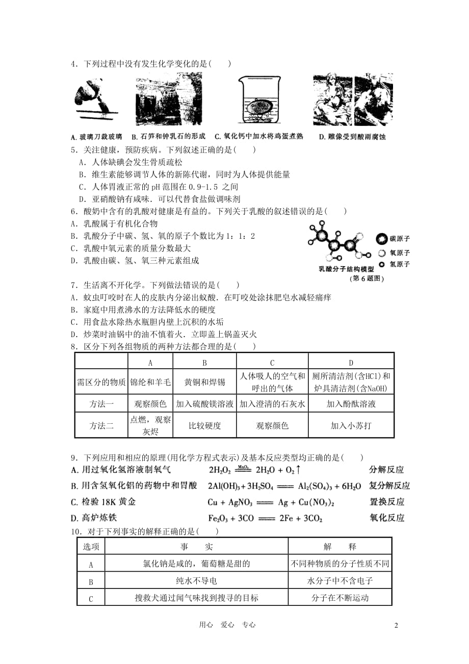 黑龙江省哈尔滨市2012年中考化学真题试题.doc_第2页