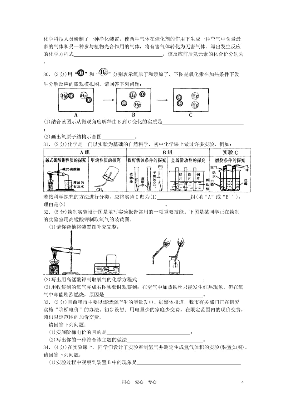 黑龙江省哈尔滨市2012年中考化学真题试题.doc_第4页