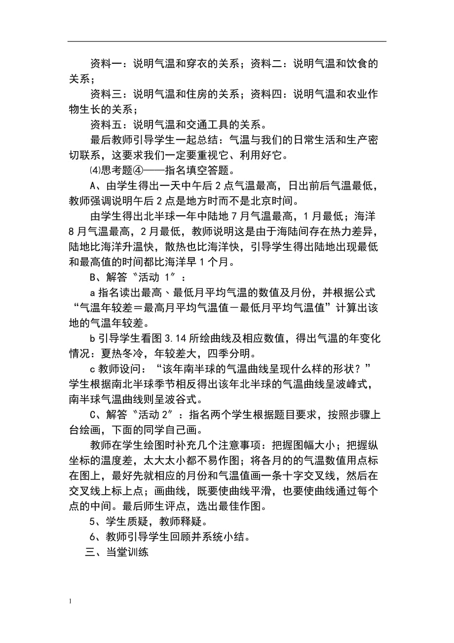 气温和气温的分布教学设计教材课程_第3页