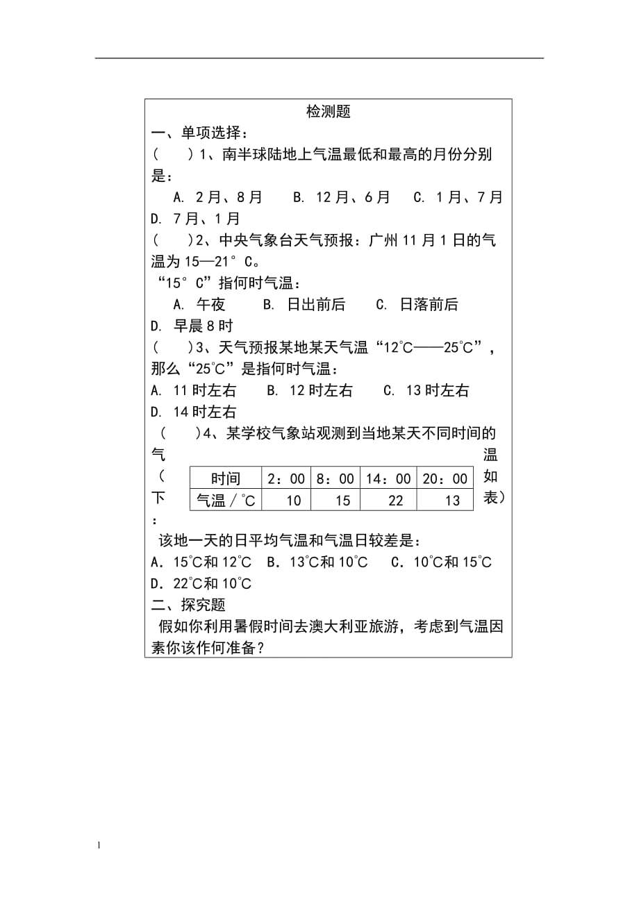 气温和气温的分布教学设计教材课程_第4页