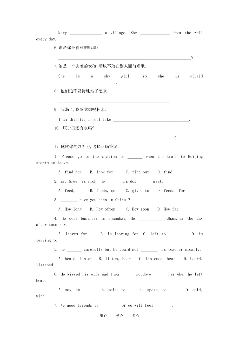 九年级英语下册 第八单元测试试题卷 鲁教版.doc_第2页