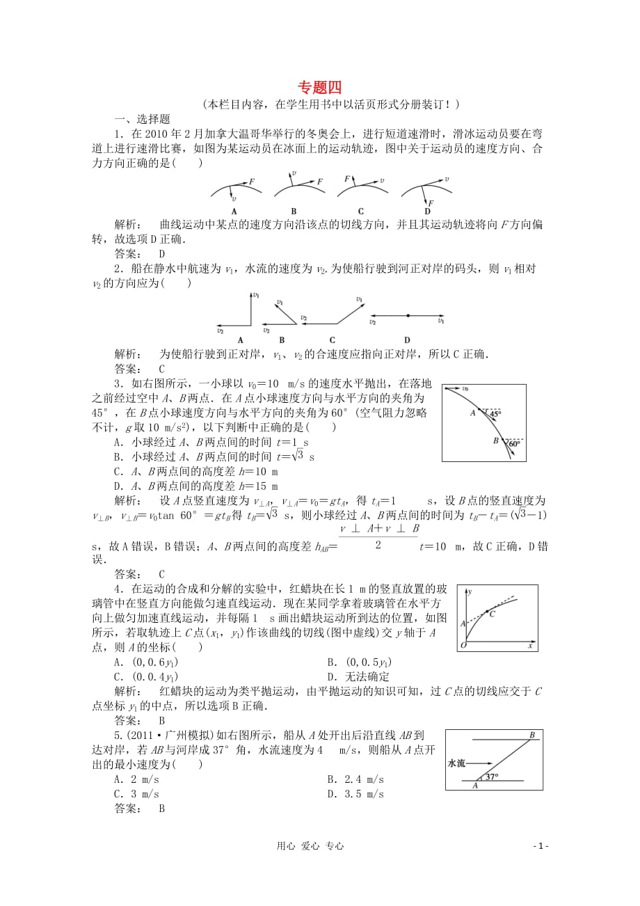 2012届高三物理第二轮复习 专练四 新人教版.doc_第1页