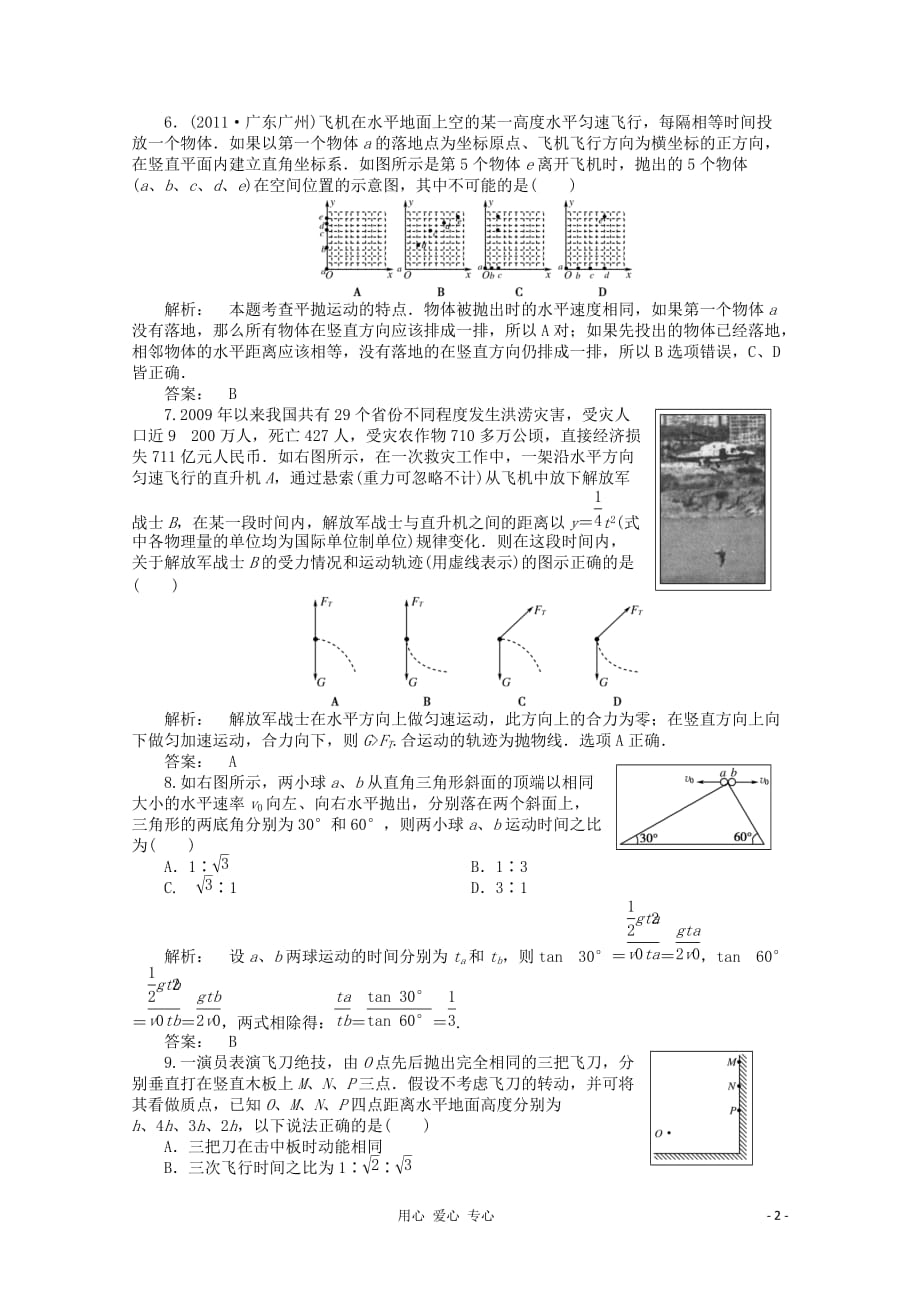 2012届高三物理第二轮复习 专练四 新人教版.doc_第2页