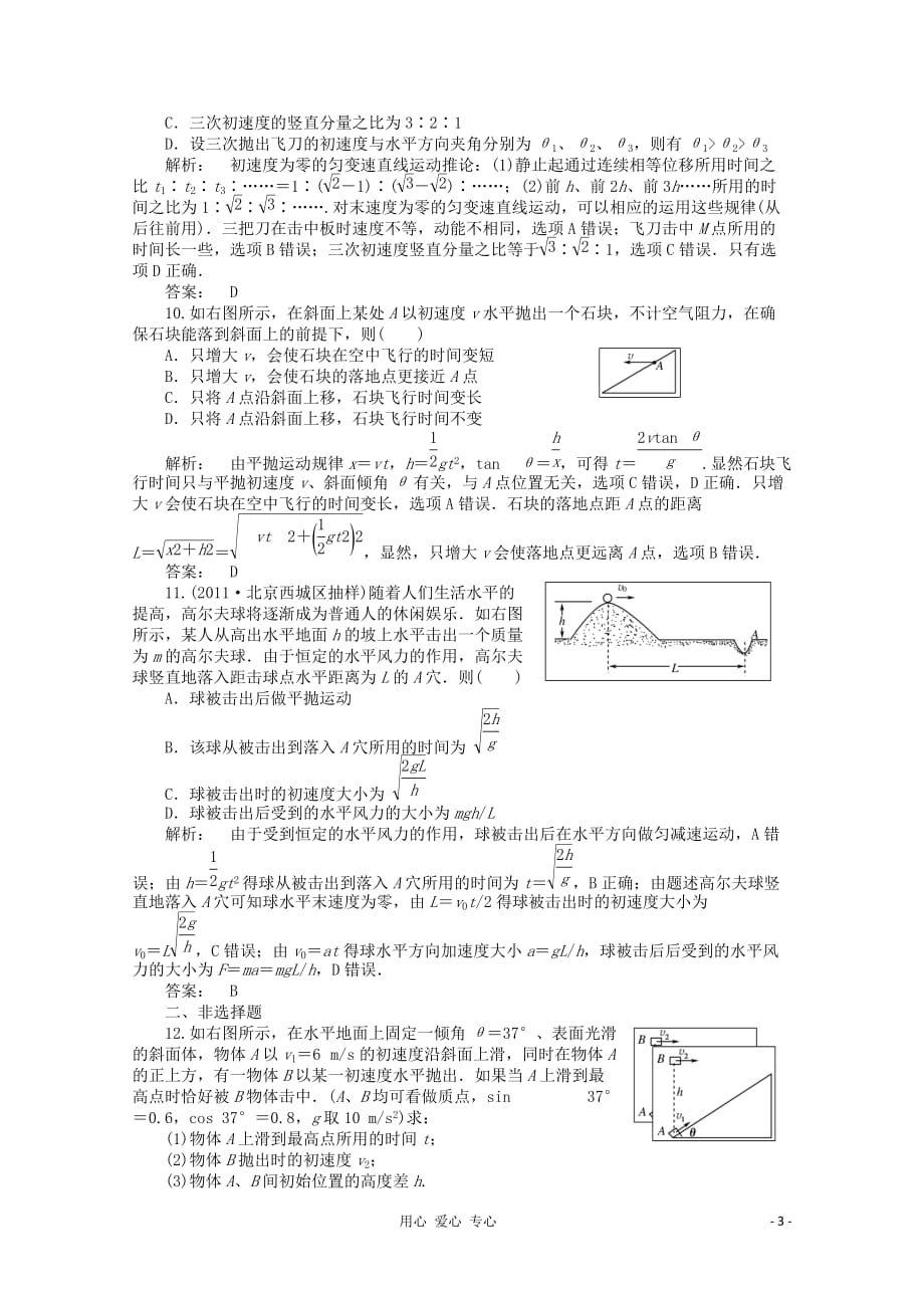 2012届高三物理第二轮复习 专练四 新人教版.doc_第3页