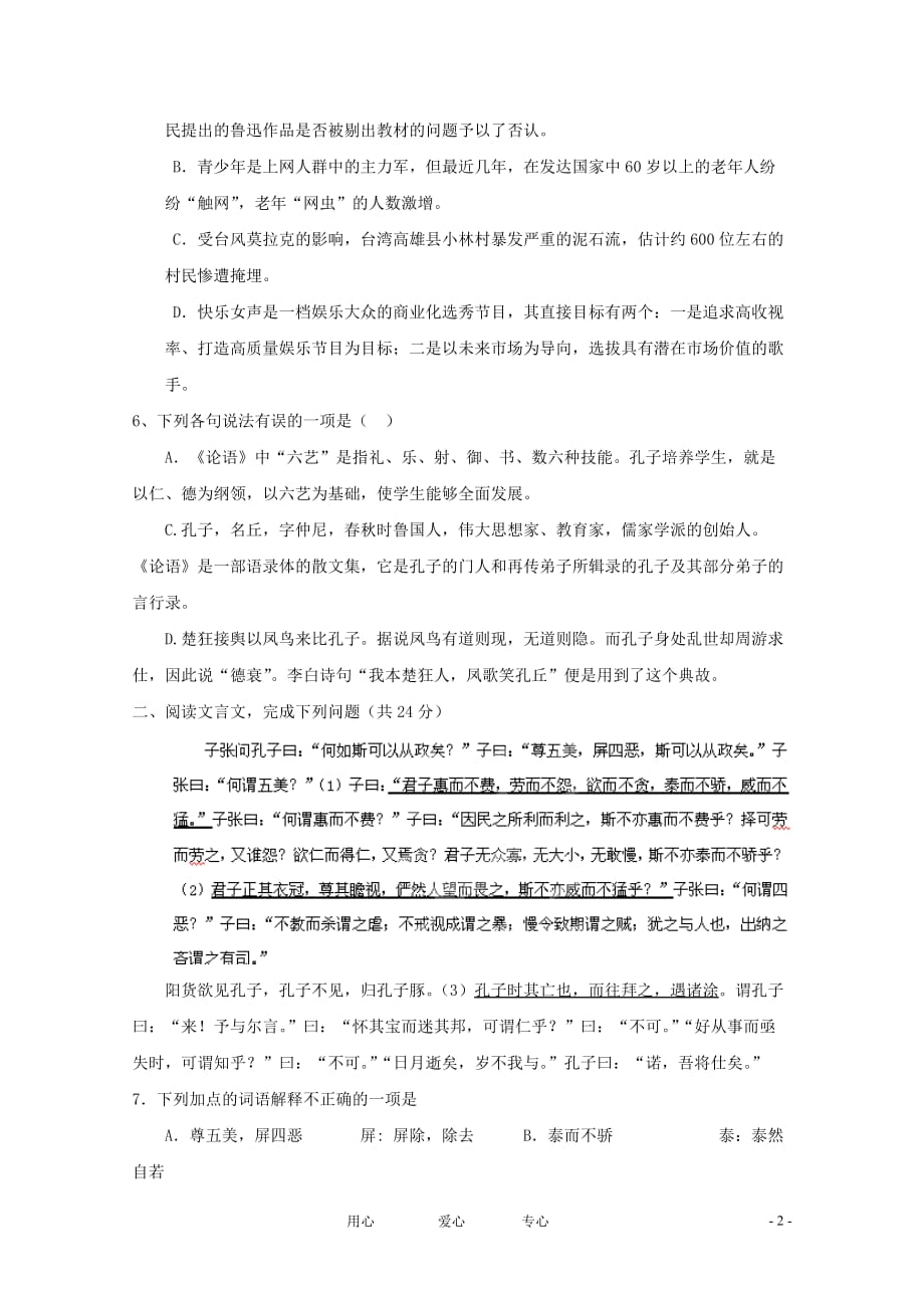 江西省兴国县将军中学11-12学年高二语文第三次月考（无答案）.doc_第2页