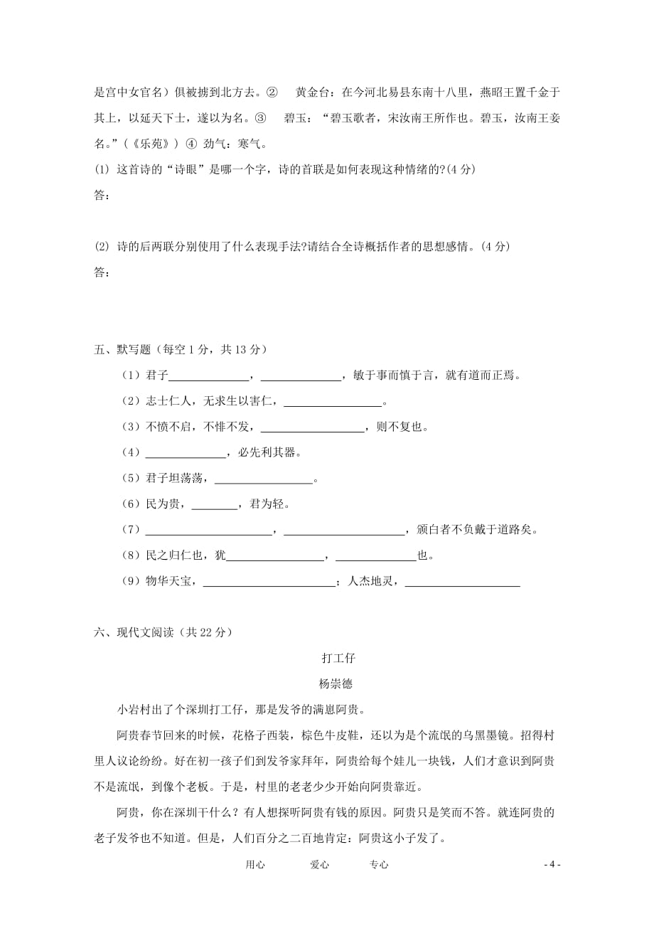 江西省兴国县将军中学11-12学年高二语文第三次月考（无答案）.doc_第4页