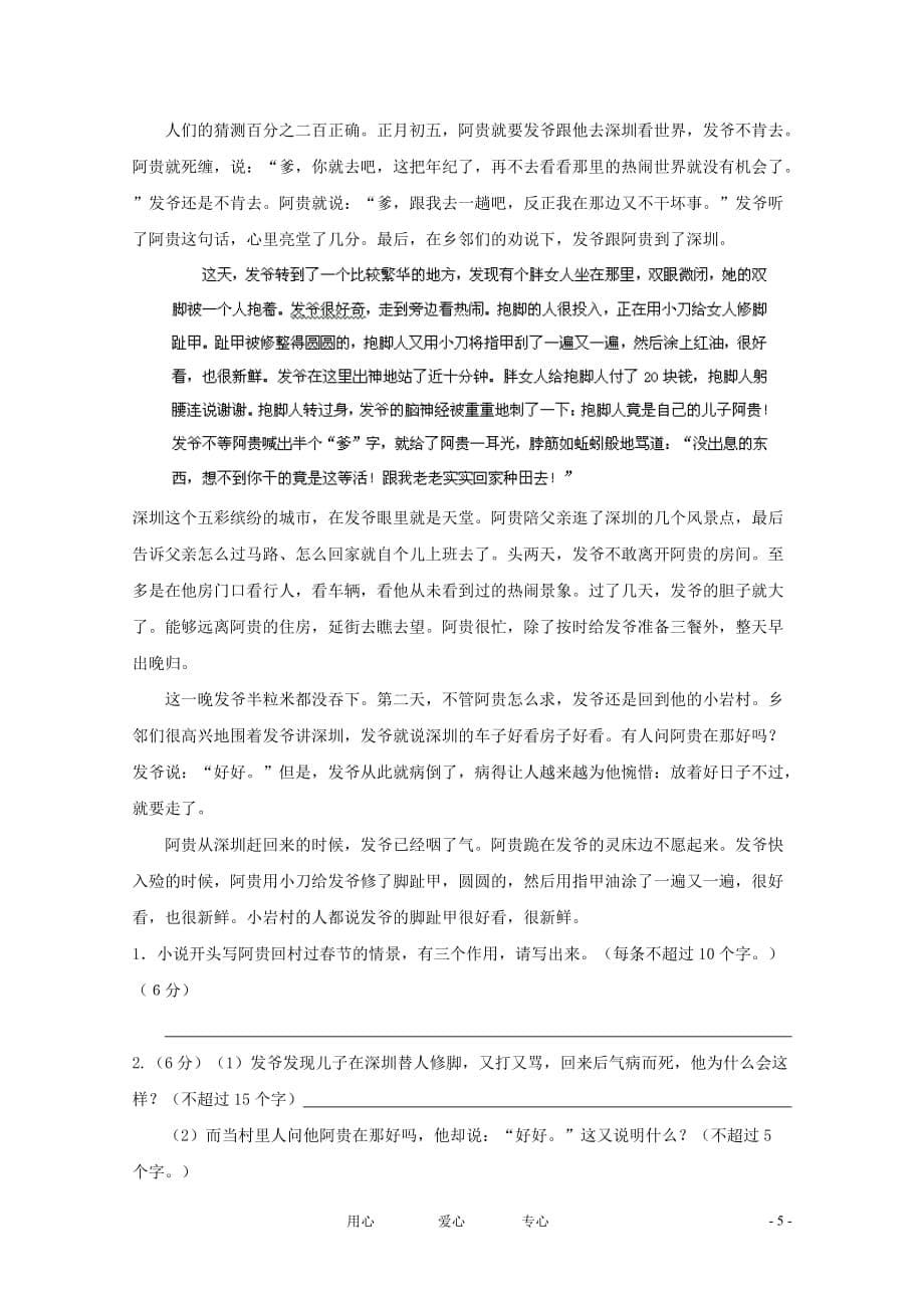 江西省兴国县将军中学11-12学年高二语文第三次月考（无答案）.doc_第5页