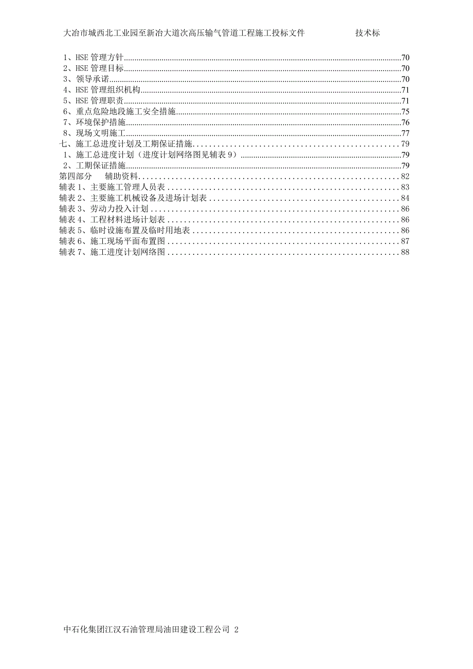 大冶市城西北工业园至新冶大道次高压输气管道工程技术标_第2页