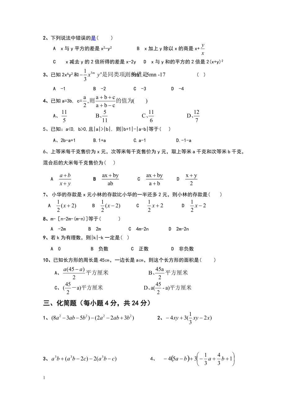 七年级数学上册第三章单元测试题及答案知识分享_第2页