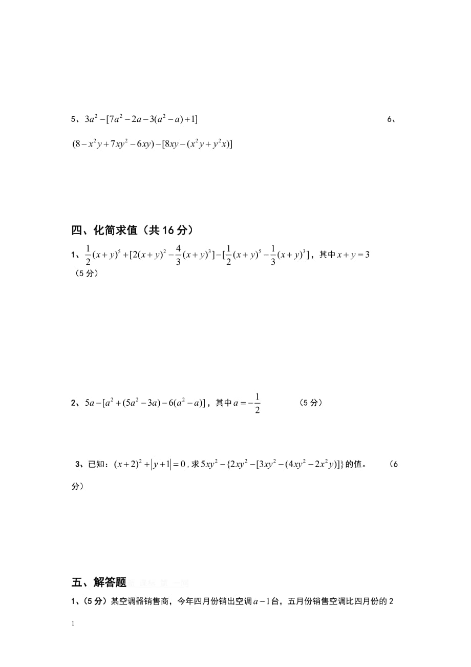 七年级数学上册第三章单元测试题及答案知识分享_第3页