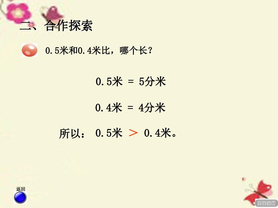 2016春三年级数学下册 第七单元《家居中的学问—小数的初步认识》课件2 青岛版六三制_第3页