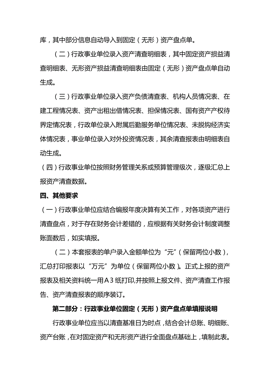 2020（资产管理）洛阳宜阳县资产清查培训手册(1)_第3页