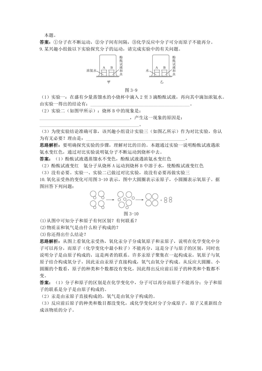 【黄冈教研备课精品套装】九年级化学上册 第三单元《自然界的水》课题2 分子和原子单元测试 人教新课标版_第3页