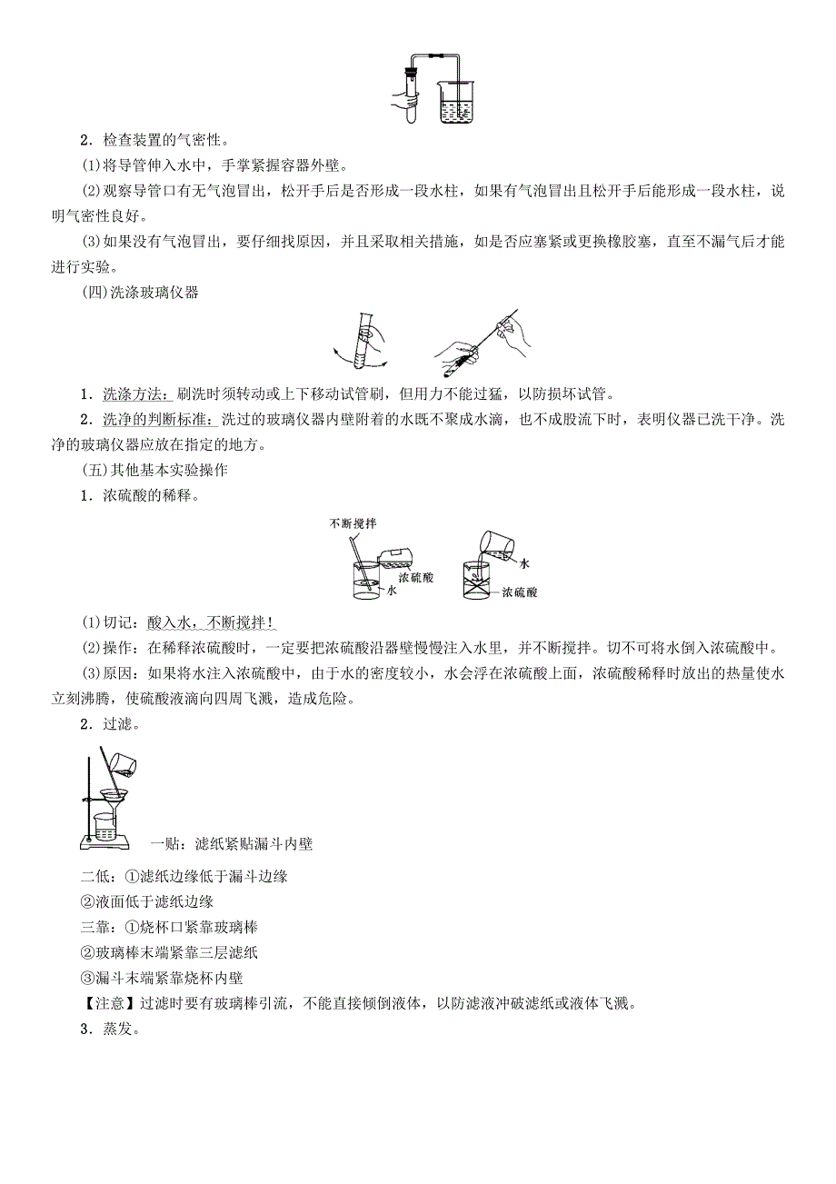 中考命题研究（遵义）2020中考化学 名师推荐总复习需把握的十大要点_第4页