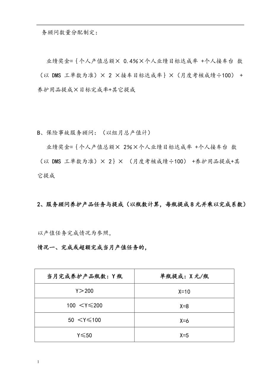 汽车4S店售后工资绩效考核方案教学教案_第2页