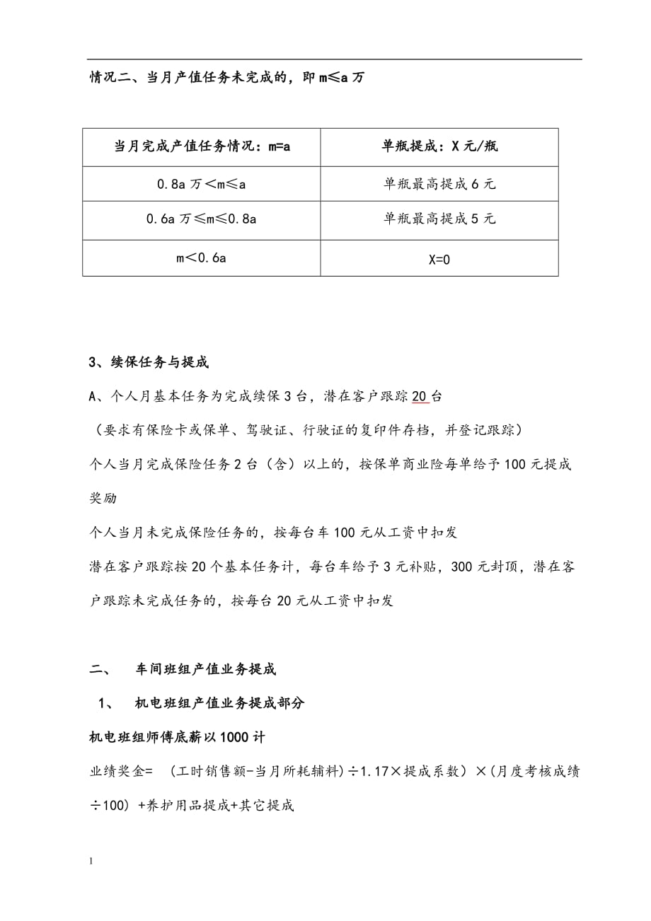 汽车4S店售后工资绩效考核方案教学教案_第3页