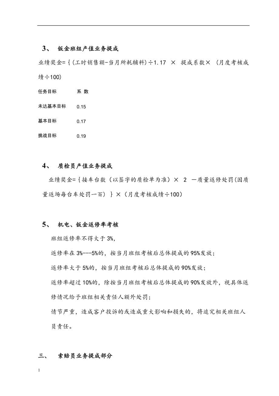 汽车4S店售后工资绩效考核方案教学教案_第5页