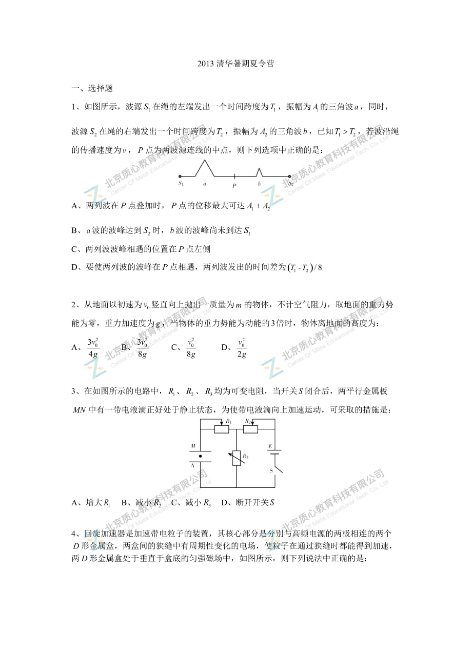 2013清华暑期夏令营_第1页